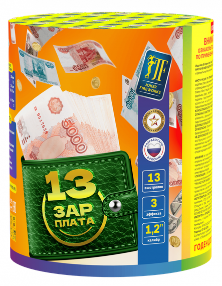 Салютная установка 13-я зарплата (13/1,2) JF C30-13/01