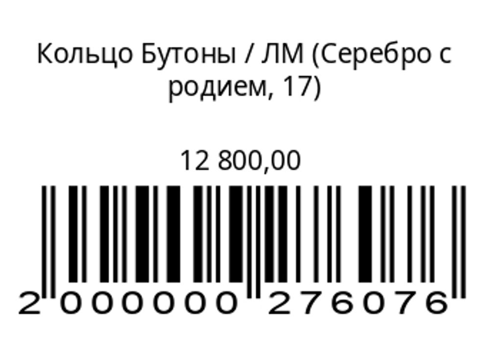 Кольцо Бутоны