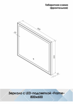 Зеркало "Frame black standart" 800x600