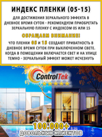 Пленка для окон атермальная IR9090 GREY ControlTek, рулон (размер 1,524x30м.)