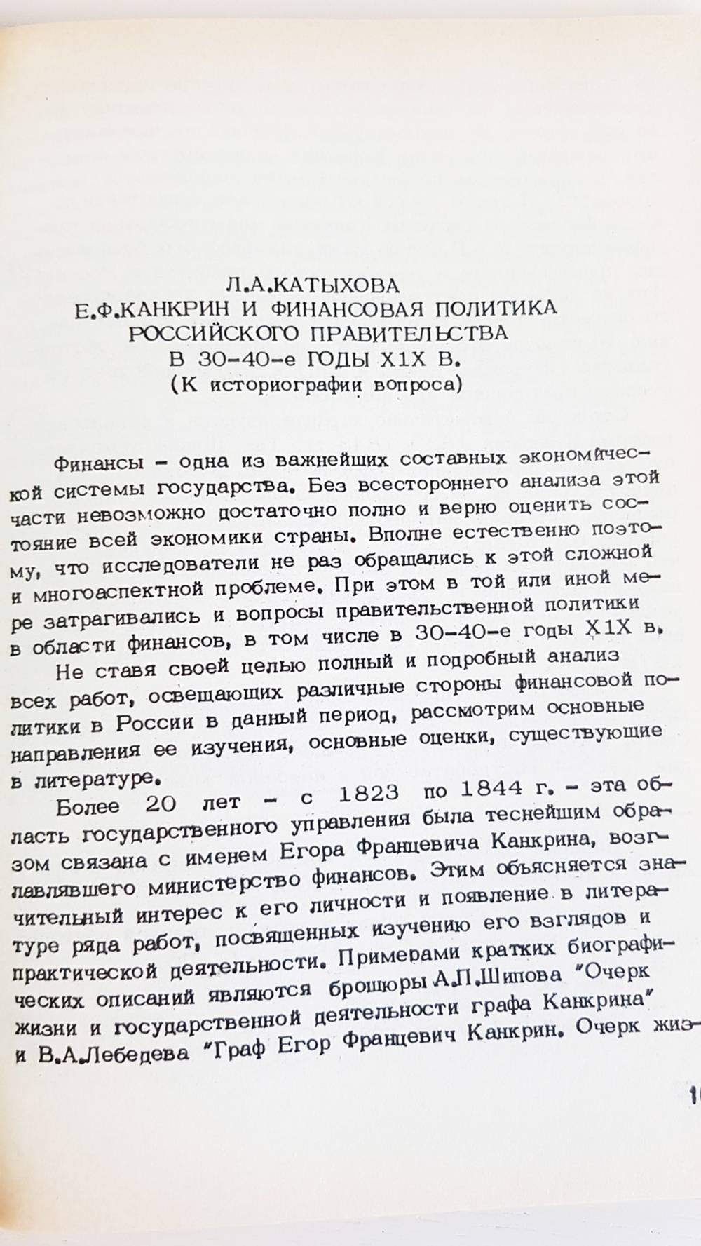 "Экономика и политика. Взаимосвязь и взаимодействие"