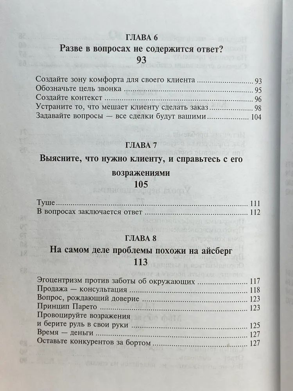 Скажи мне нет!