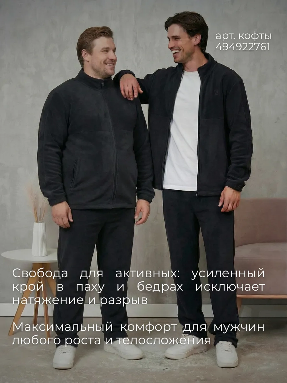 Брюки флисовые мужские