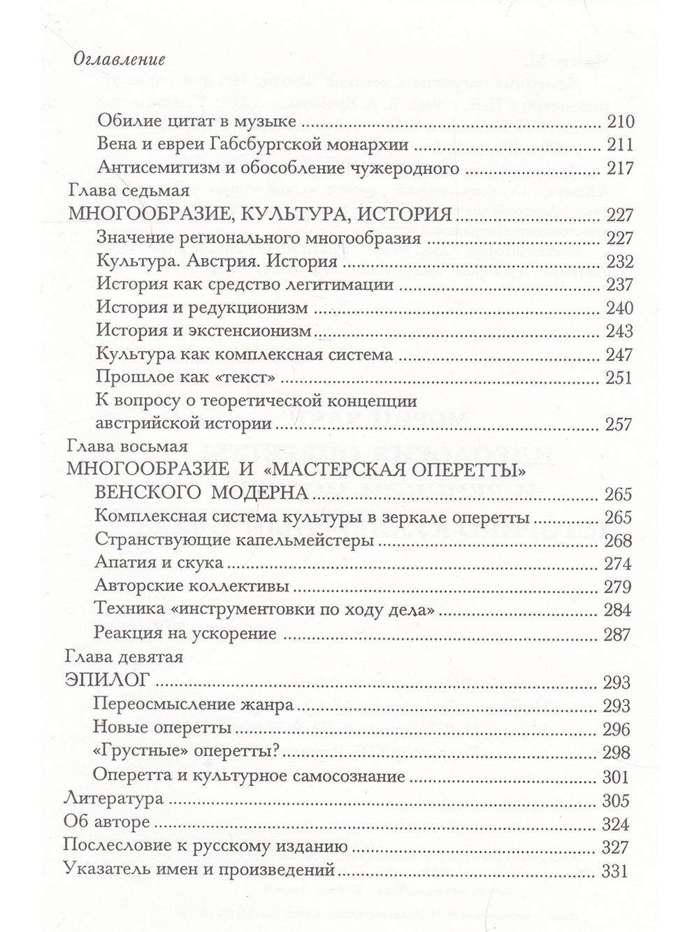 Идеология оперетты и венский модерн