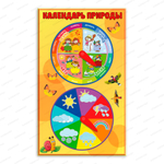 Игровой стенд Календарь природы 002