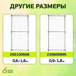 GLSCL-6 GREEN APPLE Комплект для вьющихся растений сборный 1,8*2,1м | GREEN APPLE