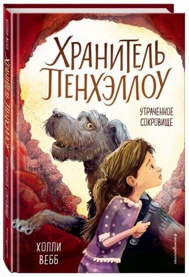 Утраченное сокровище