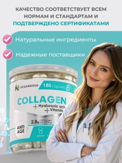 Коллаген с витамином С и гиалуроновой кислотой (180 капсул)