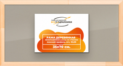 Деревянная рама 35x70 для постера и фотографий сеч. 24x15