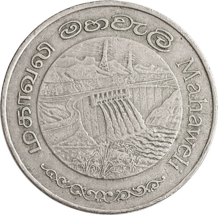 2 рупии 1981 Шри-Ланка «Дамба Махавели»