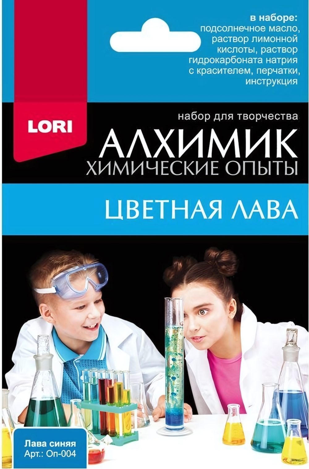 Химические опыты Лава синяя (Lori)