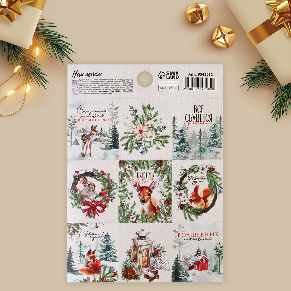 Наклейки новогодние бумажные «Волшебный лес», 11 х 15.5 см