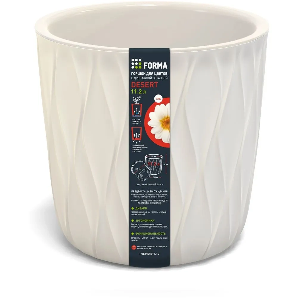 Горшок для цветов с дренажной вставкой Desert 11,2л (d265, h258мм)(молочный)