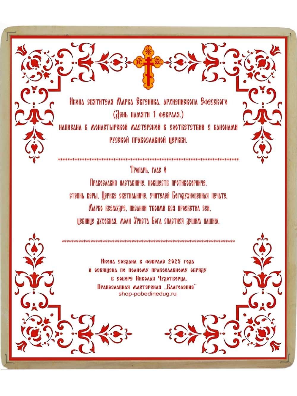 Икона Марка Эфесского ручной работы.