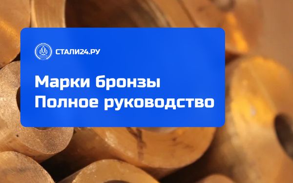 Марки бронзы: полное руководство по видам, составу и применению