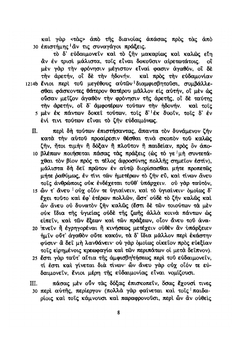 Евдемова этика | Аристотель