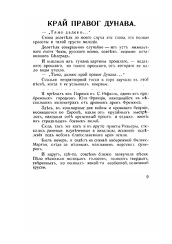 Славяне и Восток. Сборник. Часть 1 | В.Е. Беланович-Зубов; А.Е. Котомкин