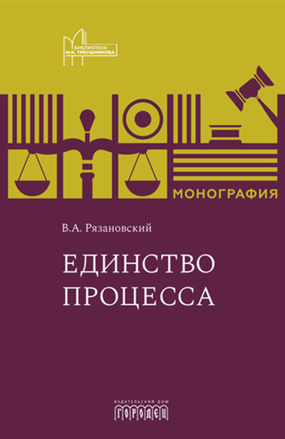 Единство процесса