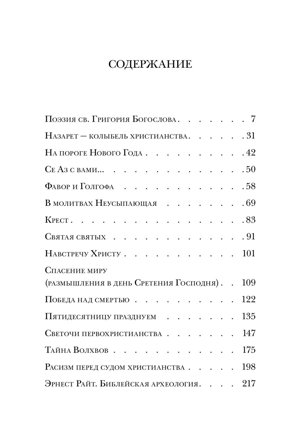 Навстречу Христу