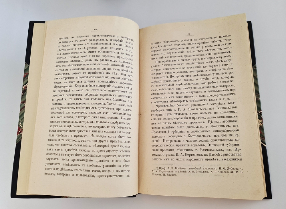 "Народная сельскохозяйственная мудрость в пословицах, поговорках и приметах". А.С.Ермолов [с автографом]. 1905г. - редкая книга