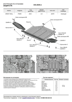 Защита РК Rival для Great Wall Poer 2021-н.в., алюминий 3 мм, с крепежом, штампованная, 333.2025.1