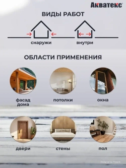 Грунт-антисептик для дерева Акватекс, 9 л