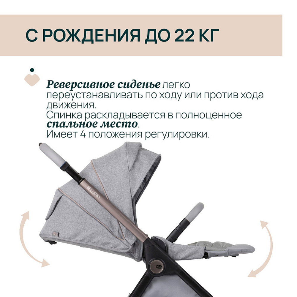 Коляска Chicco Bellagio 3 в 1 с автокреслом Kory Essential I-size Lunar Rock