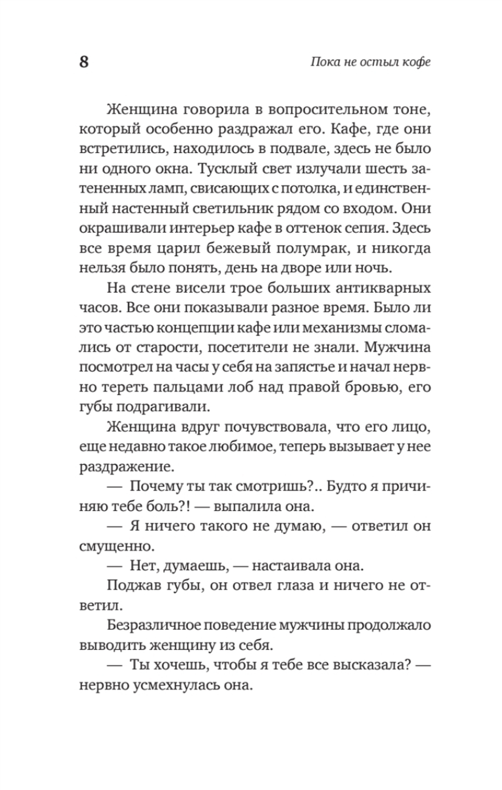 Пока не остыл кофе