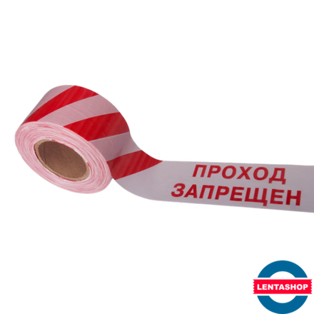 Лента сигнальная красно-белая ПРОХОД ЗАПРЕЩЕН 75 мм х 250 м