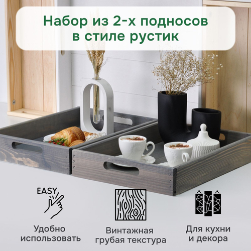 Набор деревянных подносов 38х28 см в стиле рустик (состаренный), 2 шт, столики для завтрака в постель Флоутард, для кухни, серый
