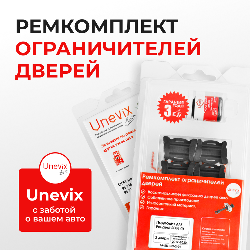Ремкомплект ограничителей дверей Peugeot 2008 (I) (2 двери, тип 59) 2012-2020