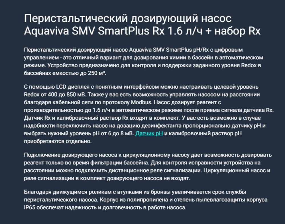 Дозирующий насос для бассейна Aquaviva SMV SmartPlus Rx 1.6 л/ч