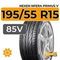 Nexen NFera Primus V 195/55 R15 85V