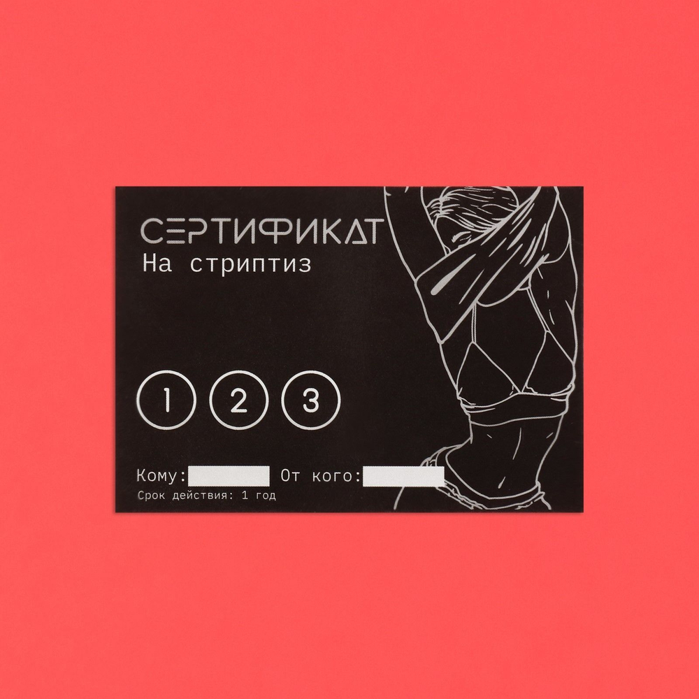 Набор из 10 сертификатов на любовные игры