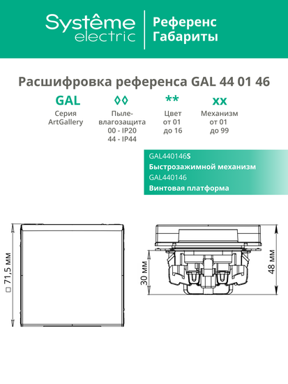Розетка ArtGallery 16А IP44 с заземл. защ. шторки с крышкой механизм бел. SE GAL440146