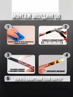 Молдинг декоративный самоклеящийся, для декора стен, нишь, выделения зон 10 мм х 5000 мм (металлический) чёрное зеркало