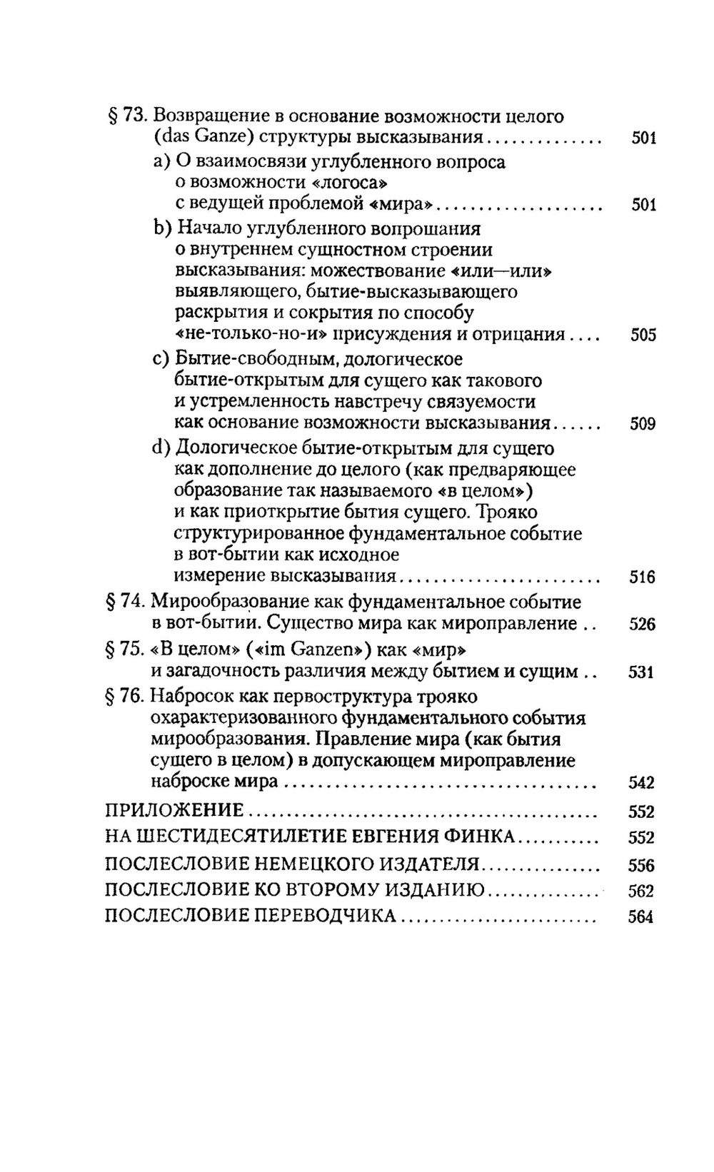 Основные понятия метафизики