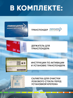 Транспондер "Главная Дорога" для Юридических лиц