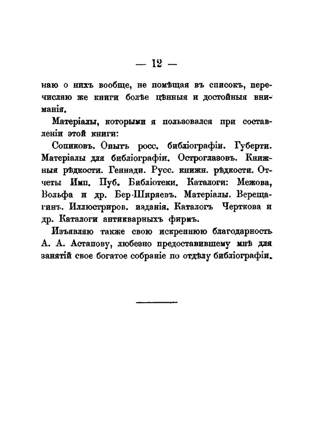 Русские книжные редкости | Н. Б