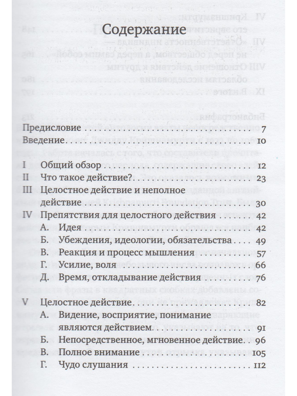 Действие. Выдержки из бесед и книг 1933–1967 гг.