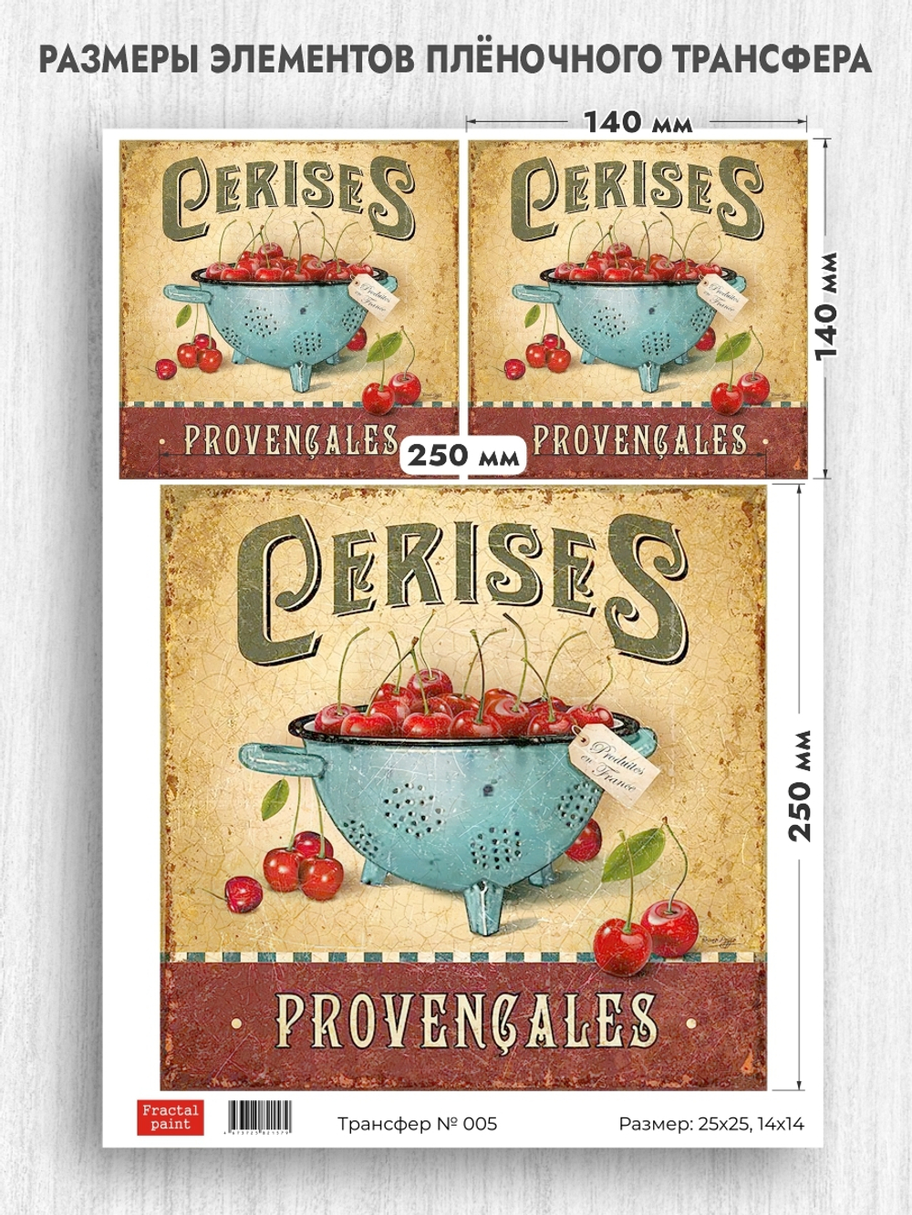 Трансфер для декупажа переводной рисунок для поверхностей для сырных досок 005