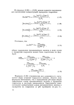 Очистка воды от железа, марганца, фтора и сероводорода | Е. Ф. Золотова