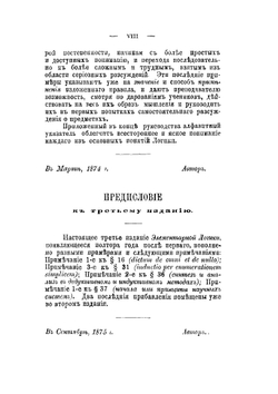 Элементарная логика | Г. Струве