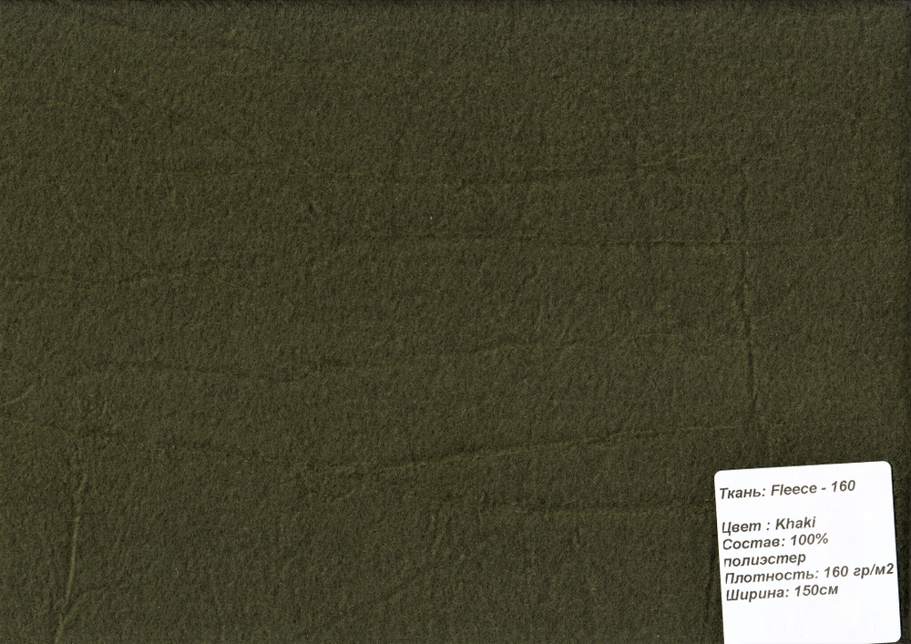 Ткань Флис односторонний FLEECE 160
