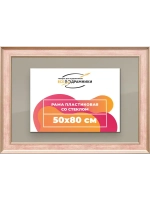 Рамка для постера и фотографий 50x80