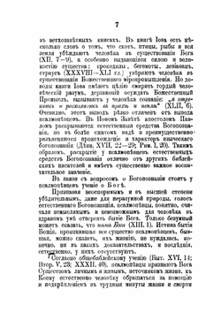 Вероучение Псалтири, его особенности и значение в общей системе библейского вероучения | П.А. Юнгеров