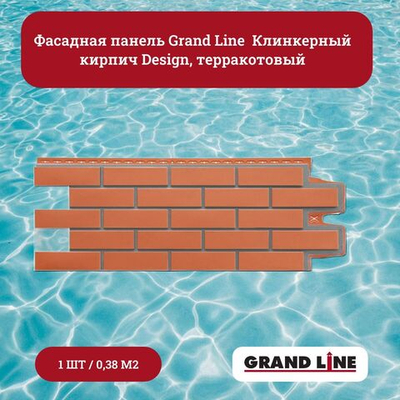 Фасадная панель Grand Line Клинкерный кирпич Design терракотовый, 1уп/10шт