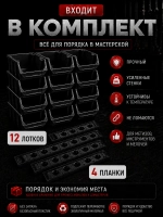 Лотки для метизов 12 шт с креплением на стену