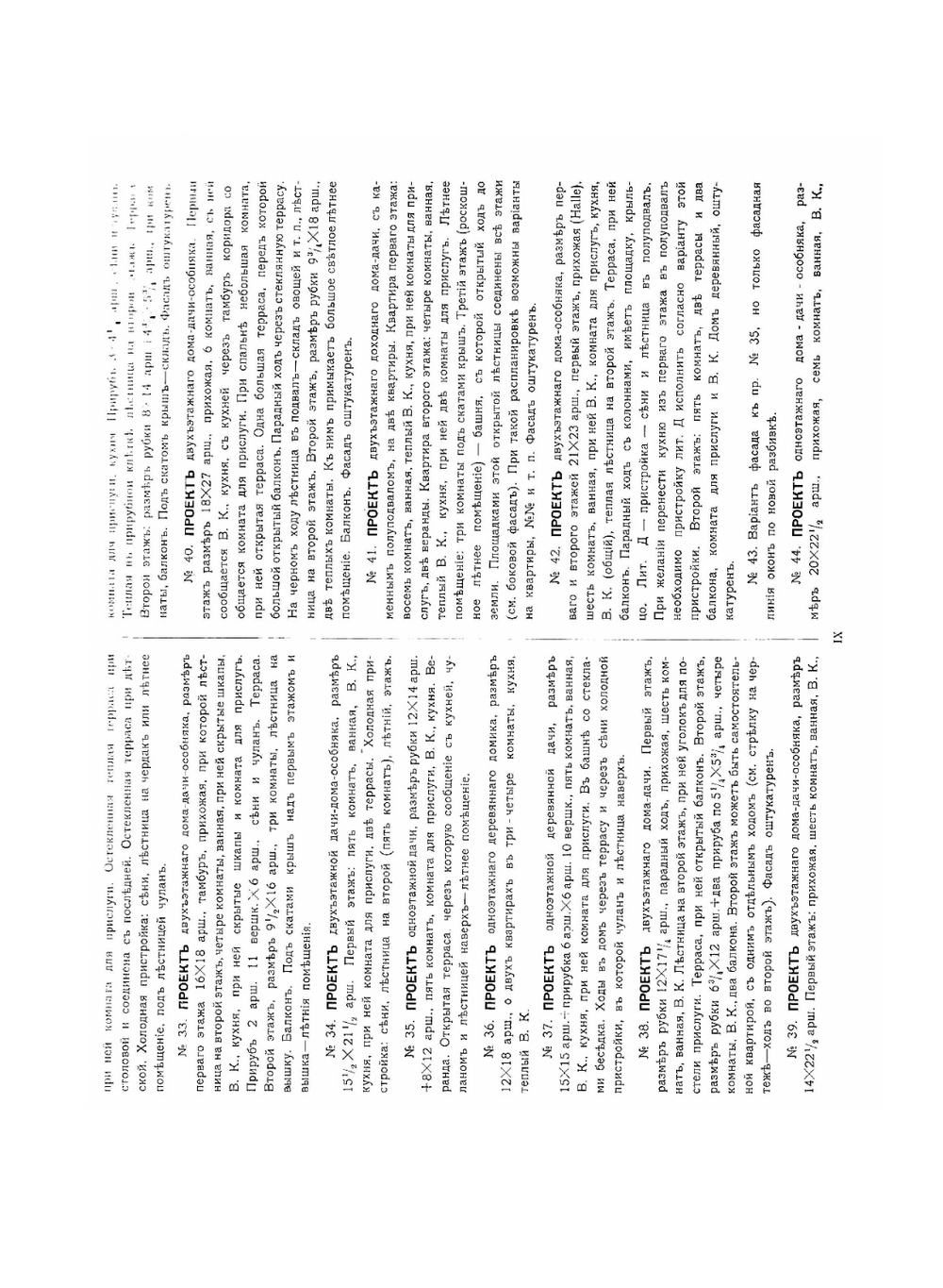 Альбом проектов. дач, особняков, доходных домов, служб и т.п. | Г. Судейкин