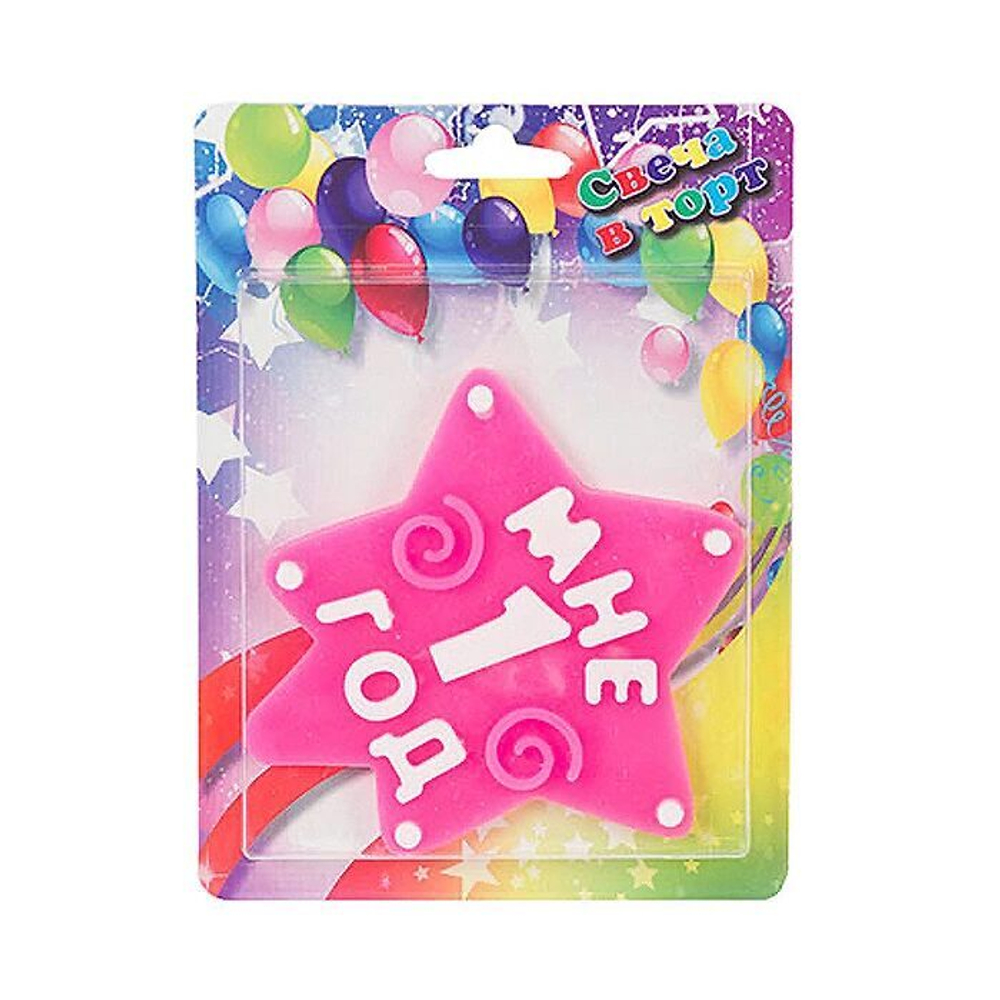 Свеча МНЕ 1 ГОД розовая